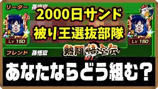 【ドッカンバトル 3802】可能性は無限大！！4000日悟空でどう遊ぶ！？【熱闘悟空伝 GT編 Dokkan Battle】