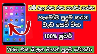 Oyage Phone Eke Sagaunu Supiri Wadak|ඔයාගෙ Phone එකේ සැඟවුණු සුපිරි වැඩක් @slotDede90