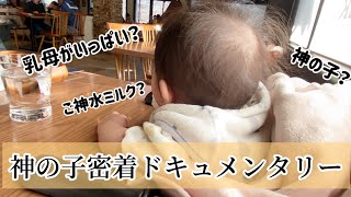 【神の子育児】8ヶ月ベビーの毎日チャレンジ