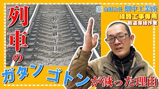 【マニアック】レールは伸びる？縮む？その時継目は？解説します