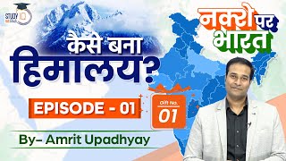 Gift No.01 : Nakshey Par Bharat (India Mapping) I Formation of Himalaya I Amrit Upadhyay I UPSC 2023