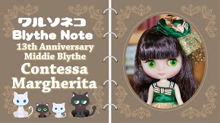 426 ミディブライス コンテッサ・マルゲリータ開封 Middle Blythe  Contessa Margherita UNBOX CWC限定13周年アニバーサリー