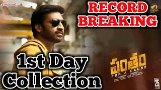 Pantham 1st Day Worldwide Box Office Collection | Gopichand | Pantham 1st Day Collection