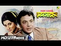 Mem Saheb | মেমসাহেব | Bengali Romantic Movie | Full HD | Uttam Kumar, Aparna Sen