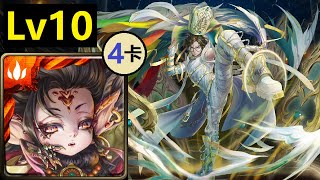 【神魔之塔】2024七月挑戰任務Lv.10 | 刻琿4卡通關