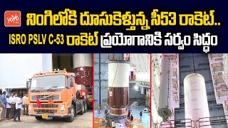 ISRO To Launch PSLV-C53 | Satellites | ISRO pslv c-53 Launch Latest News | YOYO TV Channel