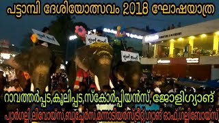 Pattambi Nercha 2018 Goshayatra part #1