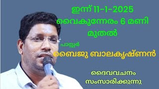 Baiju Balakrishnan pastor Live Latest New Message Pirayummoodu convention