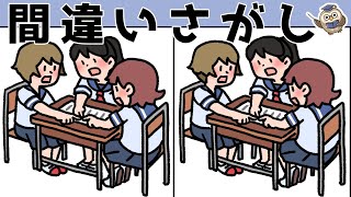 【間違い探し】難問多め！中・上級者向けのイラストまちがいさがしで脳トレ【アハ体験】