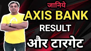 Axis Bank Share news | axis bank Q2 Result | Axis bank share target | Axis bank Fundamental | BaBa