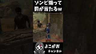 【ざまぁｗ】煽りサバイバーに罰が当たる瞬間ｗｗｗｗｗ【Dead by Daylight / デッドバイデイライト】#shorts