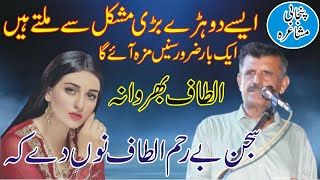 Maher Altaf Bharwana New Punjabi Mushaira 2023 || Punjabi SHaray || ASK Movies 58/GD ||