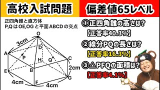 【高校入試問題】立体を見る目を養える難問！10分でチャレンジ！