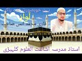 khubsurat naat e pak tera naam mere lab par mere qalb par likha hai qari mohd anas bunta۔