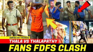 கலவரமாக மாறிய Rohini Theatre" - Thala Thalapathy ரசிகர்களை தட்டி தூக்கிய Police! | Varisu, Thunivu!