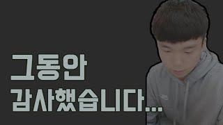 그동안 정말 감사했습니다.