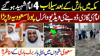 Crying Incident with 4 Imams in Makkah Saudi Arab | Heavy Rain \u0026 Flood in Mecca - Jeddah