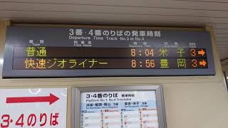 【発車標】山陰海岸ジオライナー 豊岡行き 鳥取駅にて