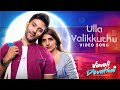 Ulla Valikkuthu -Video Song |Vinveli Devathai |Shalini Balasundaram |Amos Paul |Shameshan Mani Maran