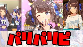 トーセンジョーダン実装に対するみんなの反応集【ウマ娘プリティーダービー】