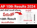 AP 10th Class Results 2024 by Name | How to Check AP 10th Results With Name 2024 Online | Link