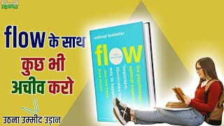 Flow by Mihaly Csikszentmihalyi audiobook summary in Hindi - Think Big