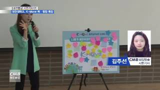 [대전뉴스][리포트][대전충남시민기자단] 대전대학교, K-Move 취창업 특강