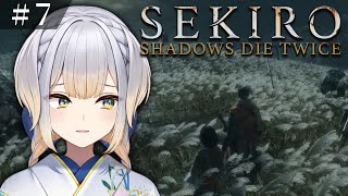 【SEKIRO/隻狼】#7  突然ホラゲに変貌したとしても決して諦めないSEKIRO【栞葉るり/にじさんじ】