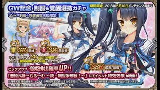 【恋姫】関羽を狙いガチャる【三国志】真・恋姫無双～天下統一伝～