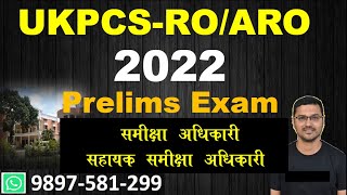 UKPCS-RO/ARO | उत्तराखंड सचिवालय समीक्षा अधिकारी / सहायक समीक्षा अधिकारी| General Studies |