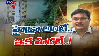 హైడ్రా అంటే ఇక హడలే..!| Hydra Commissioner Ranganath | Illegal Construction Demolition | Tv5