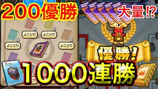 1000連勝！200優勝でお宝、よこどりチケット、時計の書どれだけ落ちる？【ぷにぷに】