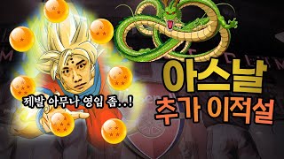 [방구석토크] 아스날 추가 이적 루머, 티아고 실바를 튜터 선생으로?