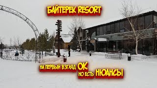 Байтерек Resort Караганда отдых в декабре / Нюансы