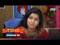 Thamarai | Episode 181 | தாமரை | Thanthi One | 15th November 2024