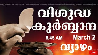 Holy Mass I Malayalam Mass I March 2 I Thursday I Qurbana I 6.45 AM