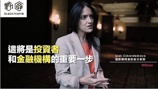 【世界脈動直擊 Ep4】金融分析師如何定義加密貨幣？ How do a financial analyst define cryptocurrency?