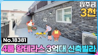 (No.18381) 신월동신축빌라 양천구 만족하지 못했다면 👉테라스빌라 3억대 여기보셔야되요*_* [부천테라스빌라] [양천구테라스빌라]