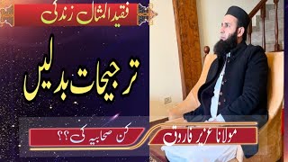 Terjihat Badlain | Hazrat Khansa Ka Waqia | Molana Uzair Farooq