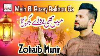2021 Ramadan Special Nasheed | Mein Bi Rozey Rakhon Ga | Zohaib Munir | New Best Naat Sharif