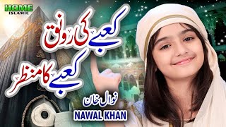 Nawal Khan || Kaabe Ki Ronaq Kaabe Ka Manzar || New Kalam 2023 || Home Islamic