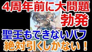 【ロマサガRS】4周年前に大問題勃発　ミューズが聖王もできないバフ技を持って実装　これは引くしかない　シャールと共に性能考察【ロマサガ リユニバース】【ロマンシングサガ リユニバース】