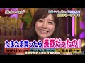 【1周回って知らない話 】【shelly】【田中みな実】【長井短】 モテたくて滑舌を悪くした 14