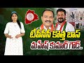 Mahesh Kumar Goud as Telangana Congress New PCC | CM Revanth Reddy | Sonia Gandhi | YOYO TVChannel