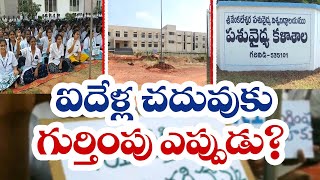 ప్రశ్నార్థకంగా పశువైద్య కళాశాల విద్యార్థుల భవితవ్యం | Students of Garividi Veterinary College