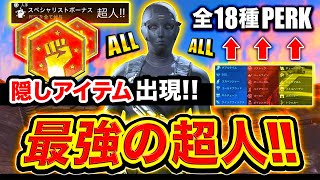 【CoD:WZ】最強の隠しアイテム出現!『全種類(18個)PERK装備』で超人な能力を手に入れたwww 異次元の移動速度!!【ハセシン】CoD:MW / WARZONE