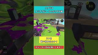 【スプラ3　スミナガシートの小ワザ4選】 #スプラトゥーン3 #スプラ3 #splatoon3 #小ワザ #小学生　#shorts　#スミナガシート　#テクニック