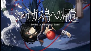 【シロナガス島への帰還】ヒロインちゃんがめちゃくちゃかわいい#4【実況プレイ配信】