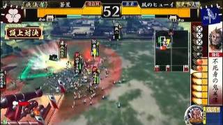 戦国大戦　頂上対決　2012 1 13　蒼星軍　VS　風のヒューイ軍