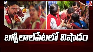 Secunderabad : బన్సీలాల్‌⁬పేటలో విషాదం - TV9